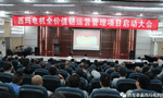 西安泰富西瑪電機(jī)召開全價值鏈運(yùn)營管理項(xiàng)目啟動大會?！靼膊﹨R儀器儀表有限公司